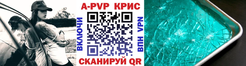 Альфа ПВП Crystall  купить наркотики цена  Сурск 